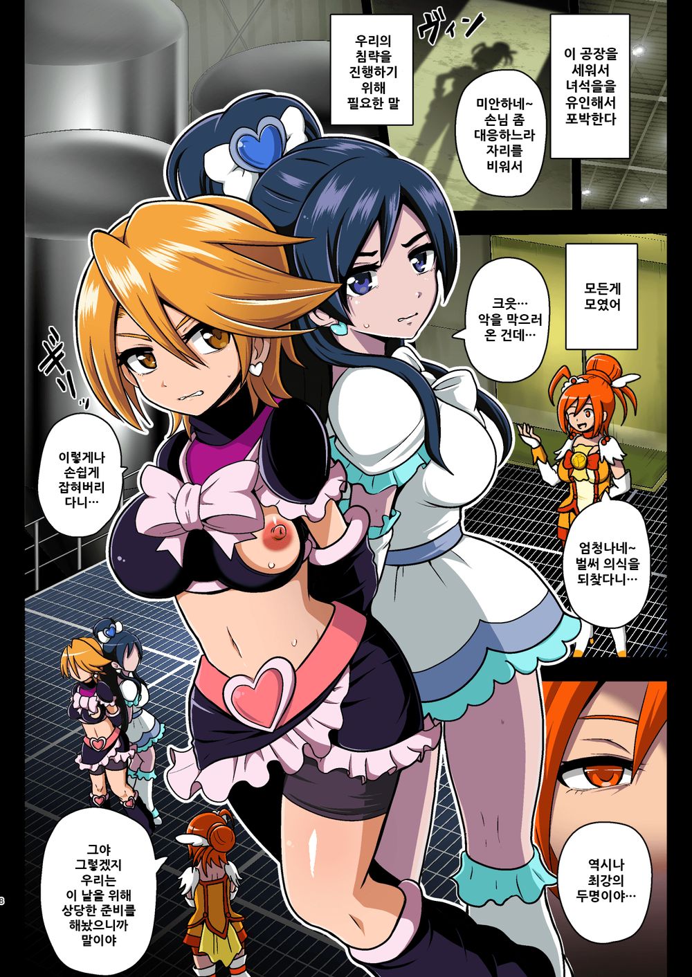 Smile Parasite, Sonogo. page 7 full