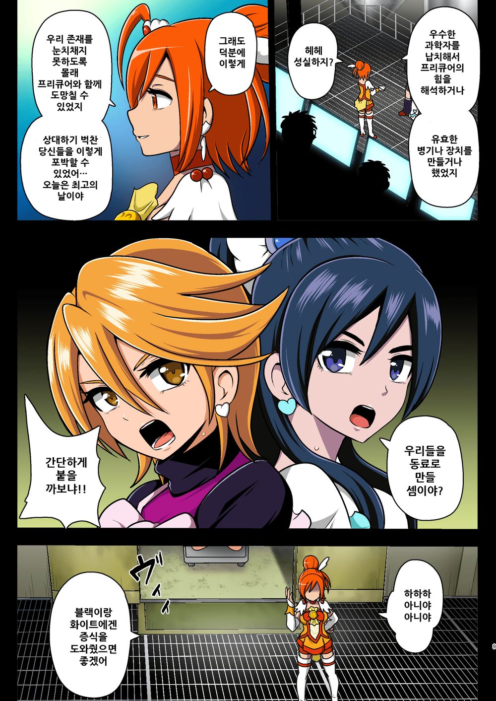 Smile Parasite, Sonogo. page 8 full