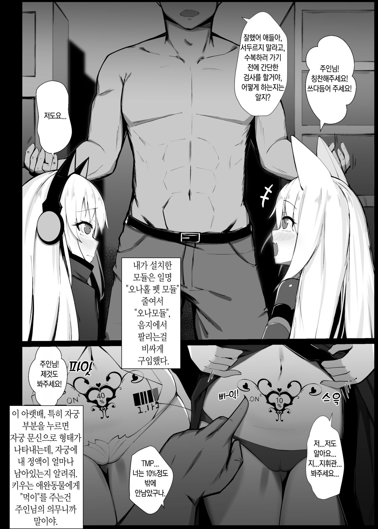 Commander's Pet | 지휘관의 암컷 page 4 full