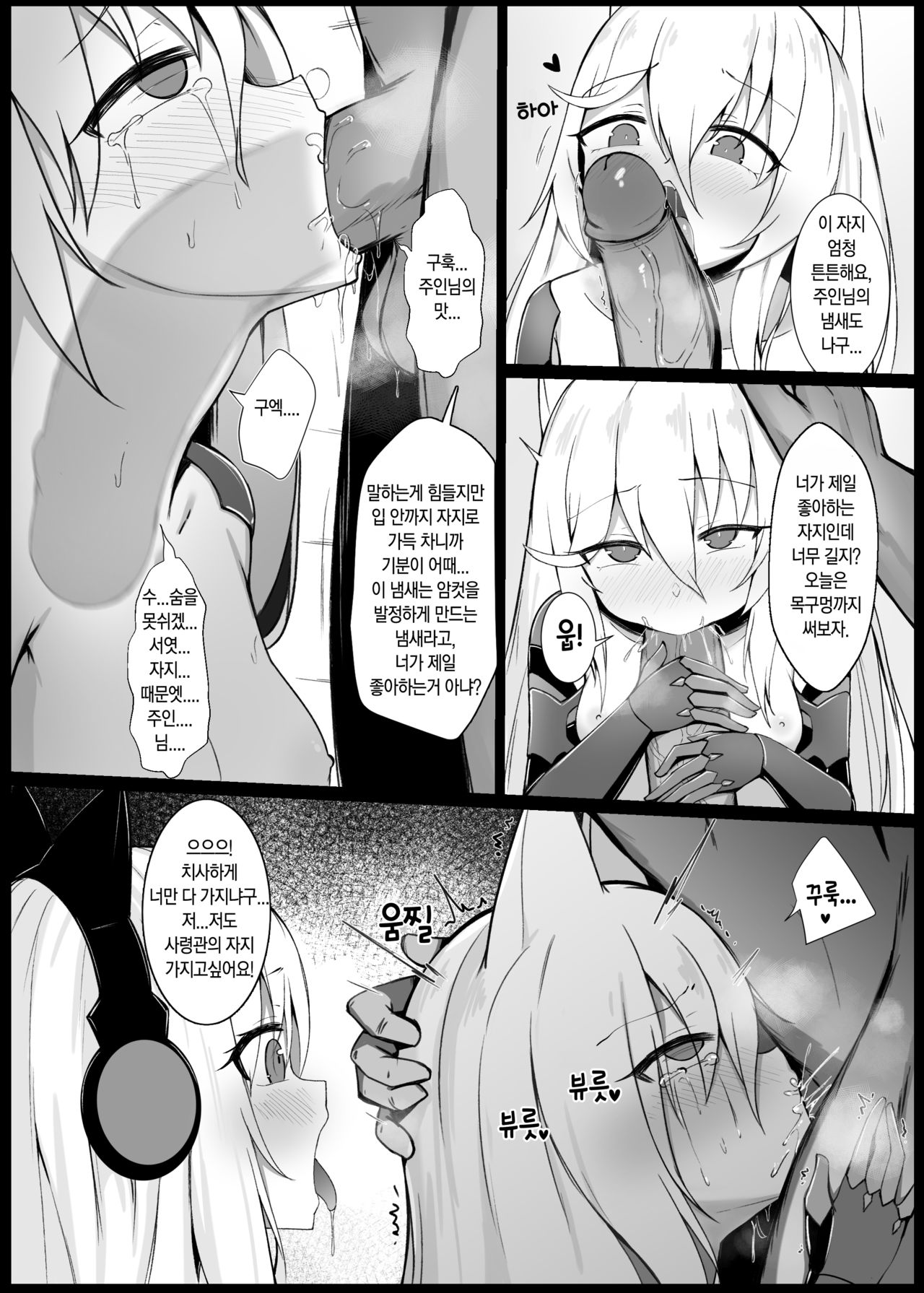 Commander's Pet | 지휘관의 암컷 page 6 full