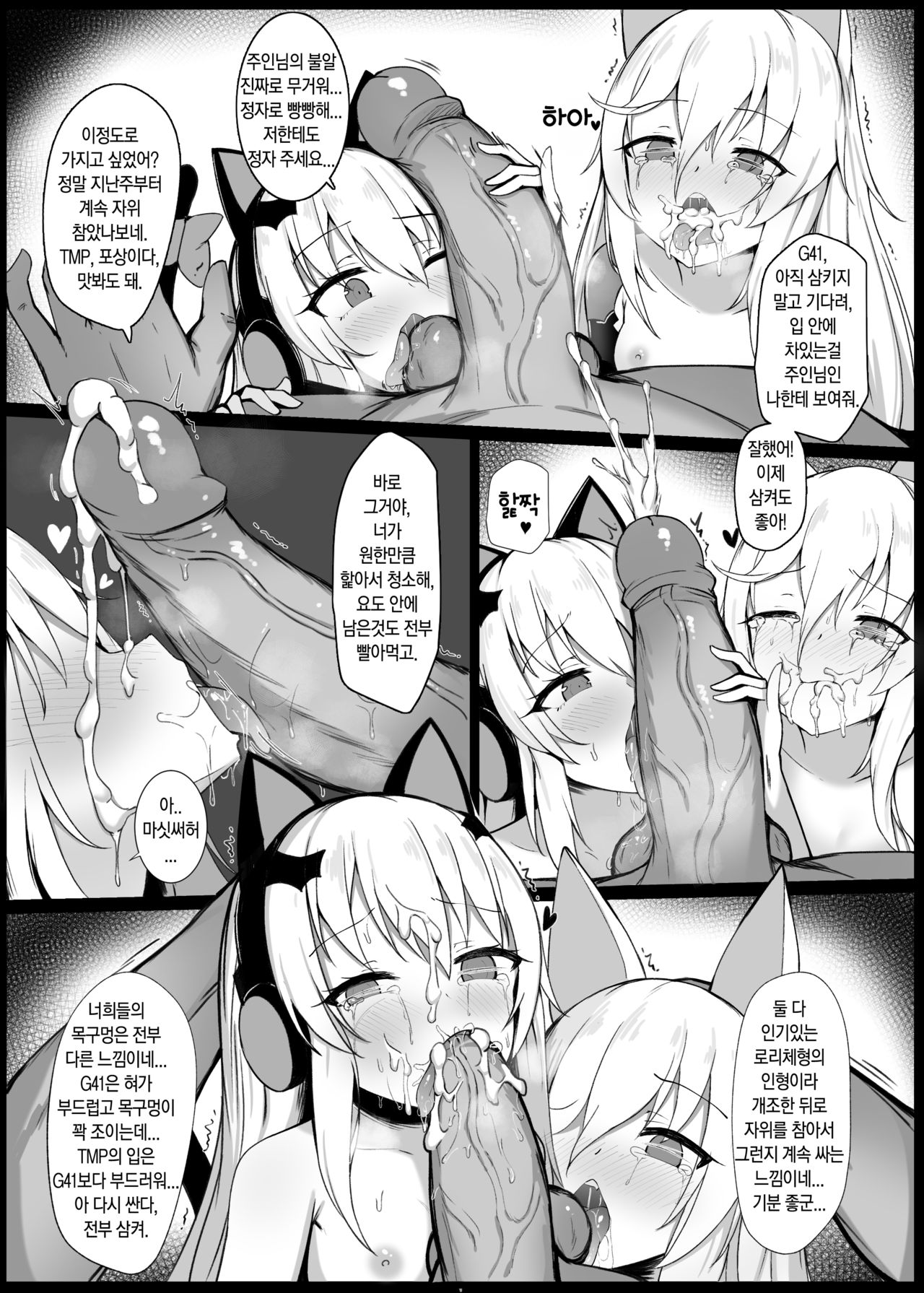 Commander's Pet | 지휘관의 암컷 page 8 full