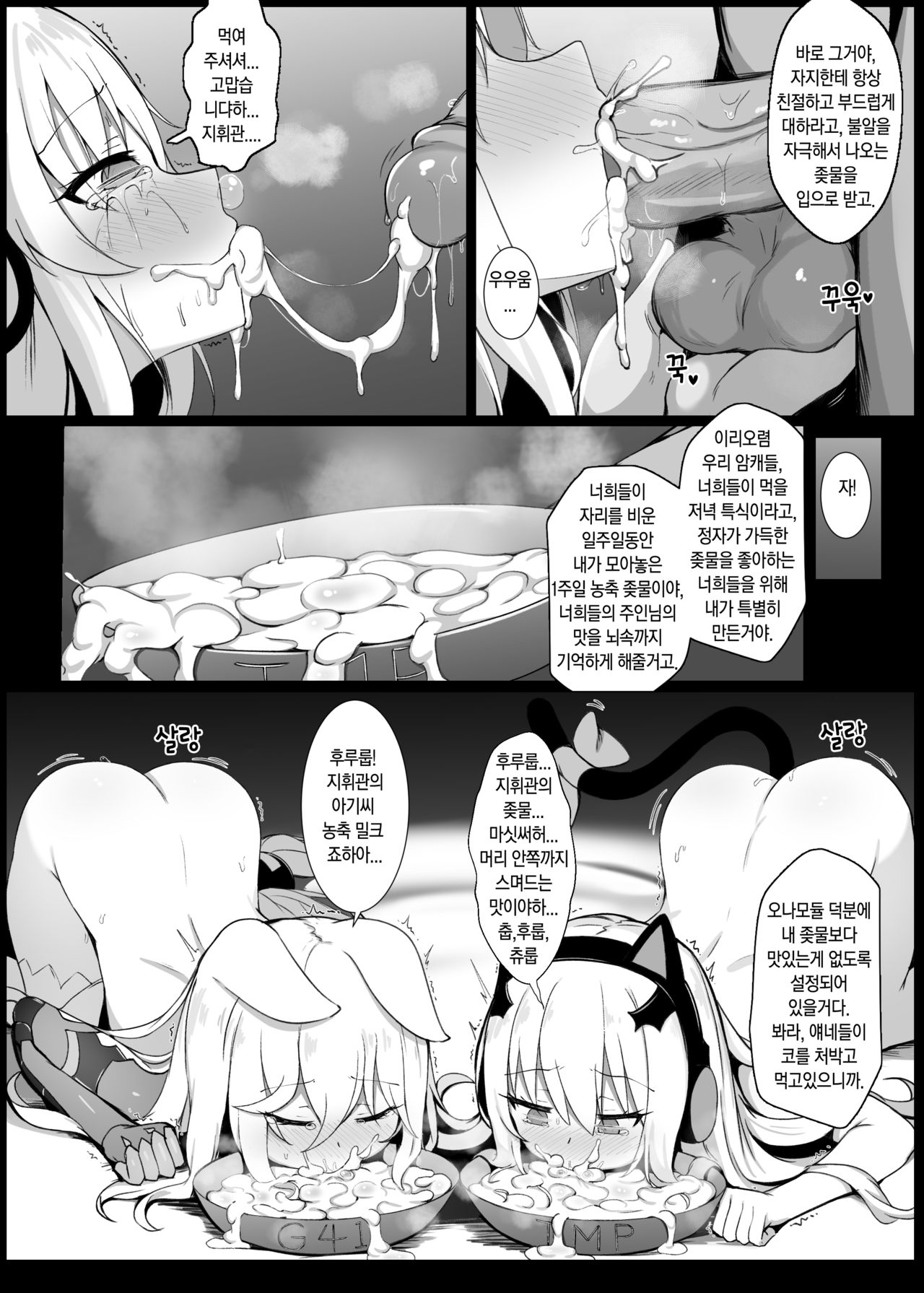 Commander's Pet | 지휘관의 암컷 page 9 full