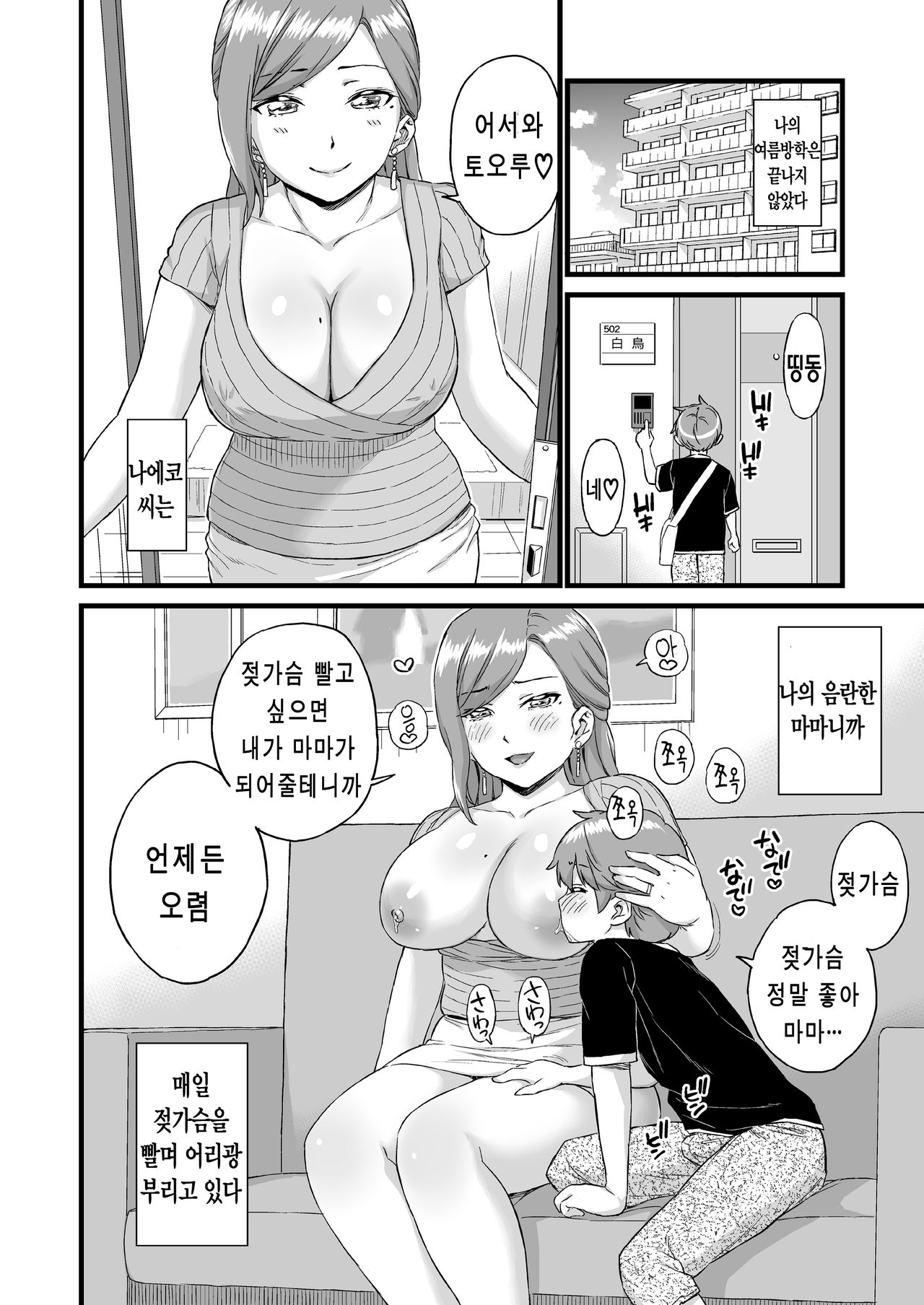 Oppai na Natsuyasumi Bangaihen ~Mitsuko-san wa Boku no Ecchi na Mama~ page 12 full