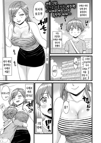 [Misaki (Higashino Mikan)] Oppai na Natsuyasumi Bangaihen ~Mitsuko-san wa Boku no Ecchi na Mama~ (Oppai na Natsuyasumi Soushuuhen)[Korean] cover