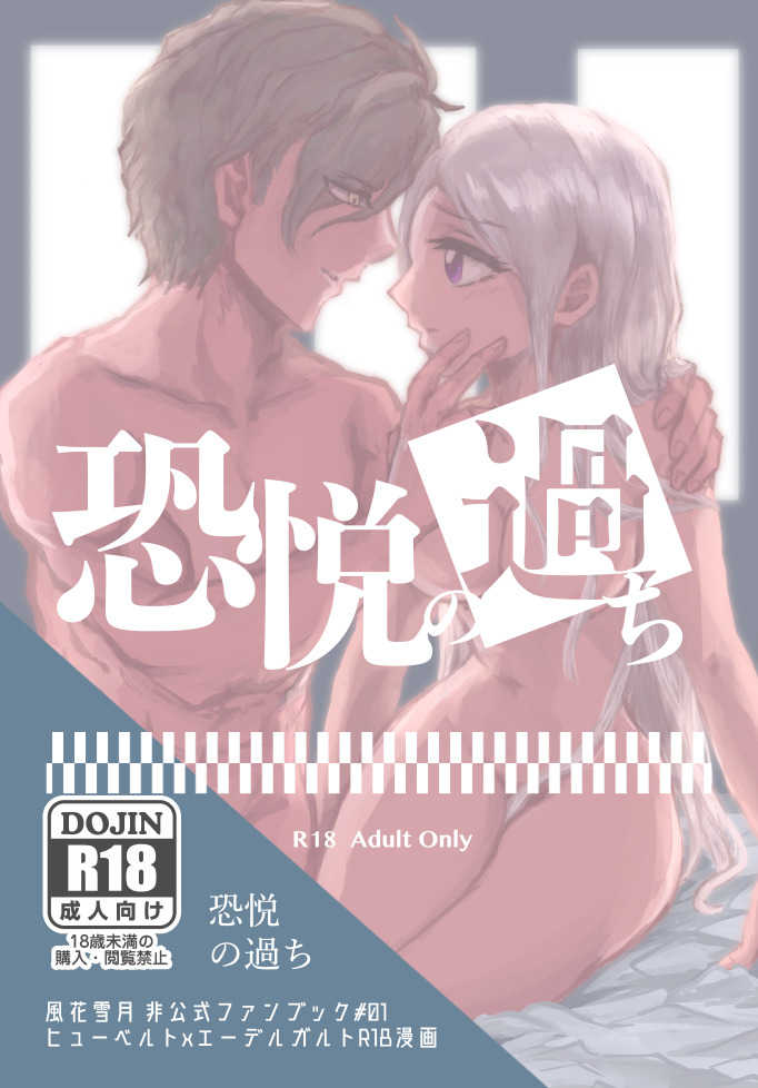 Kyouetsu no Ayamachi page 1 full