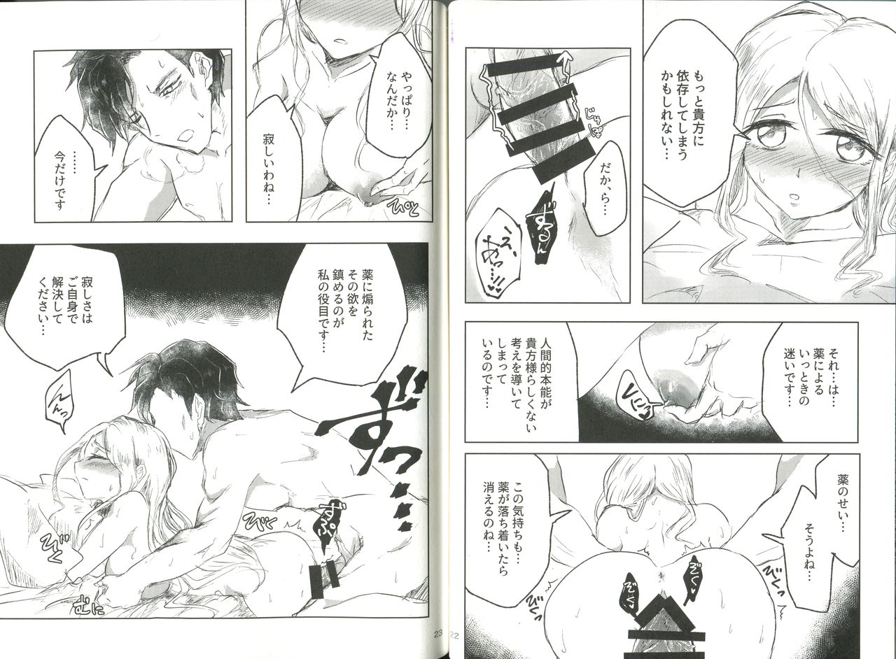 Kyouetsu no Ayamachi page 12 full