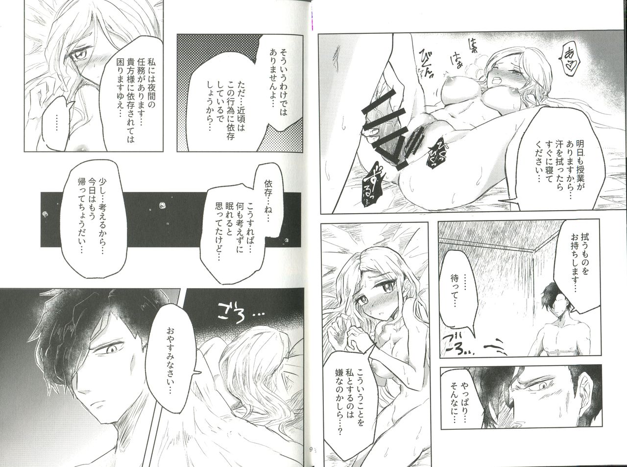 Kyouetsu no Ayamachi page 5 full