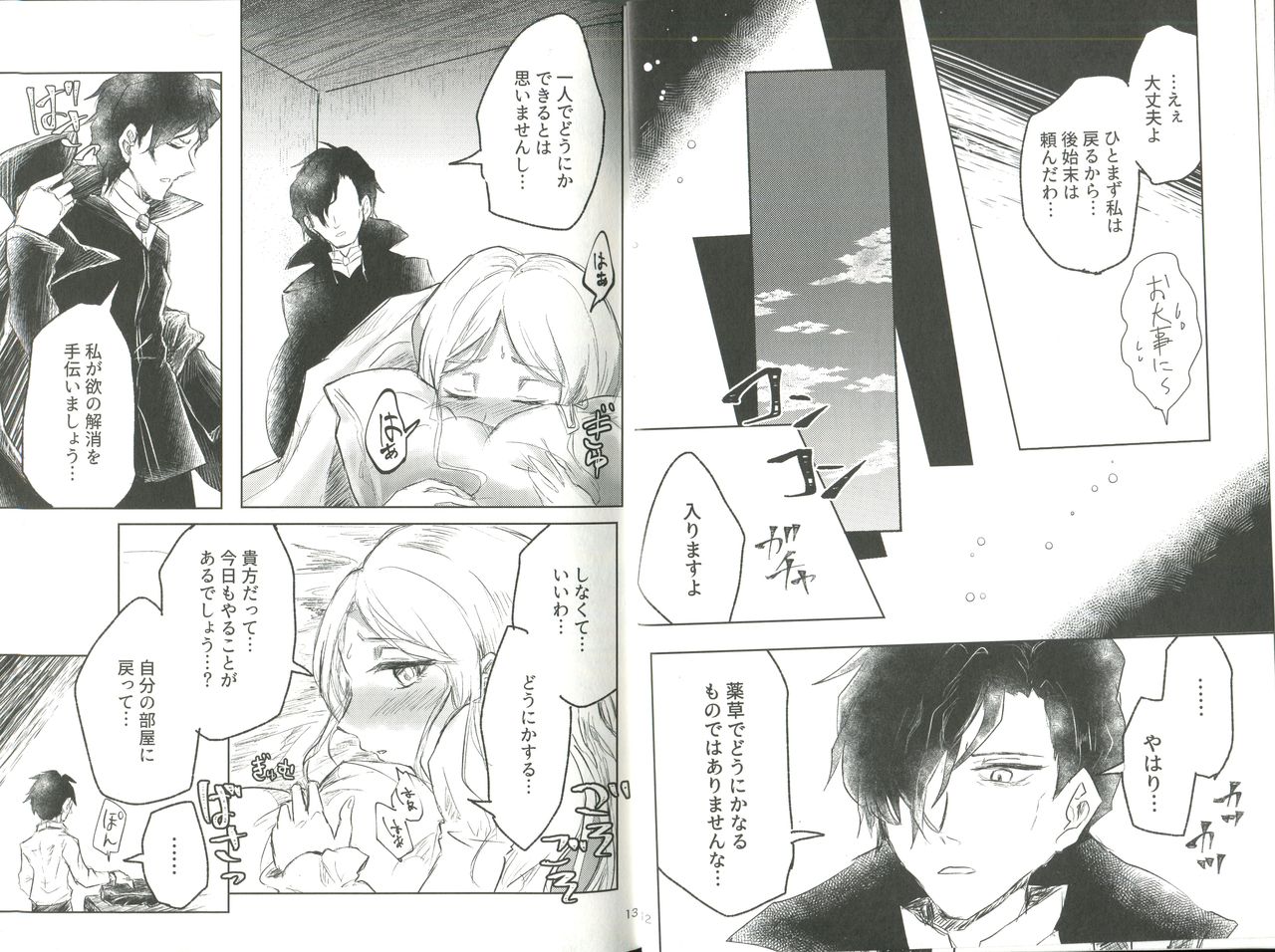 Kyouetsu no Ayamachi page 7 full