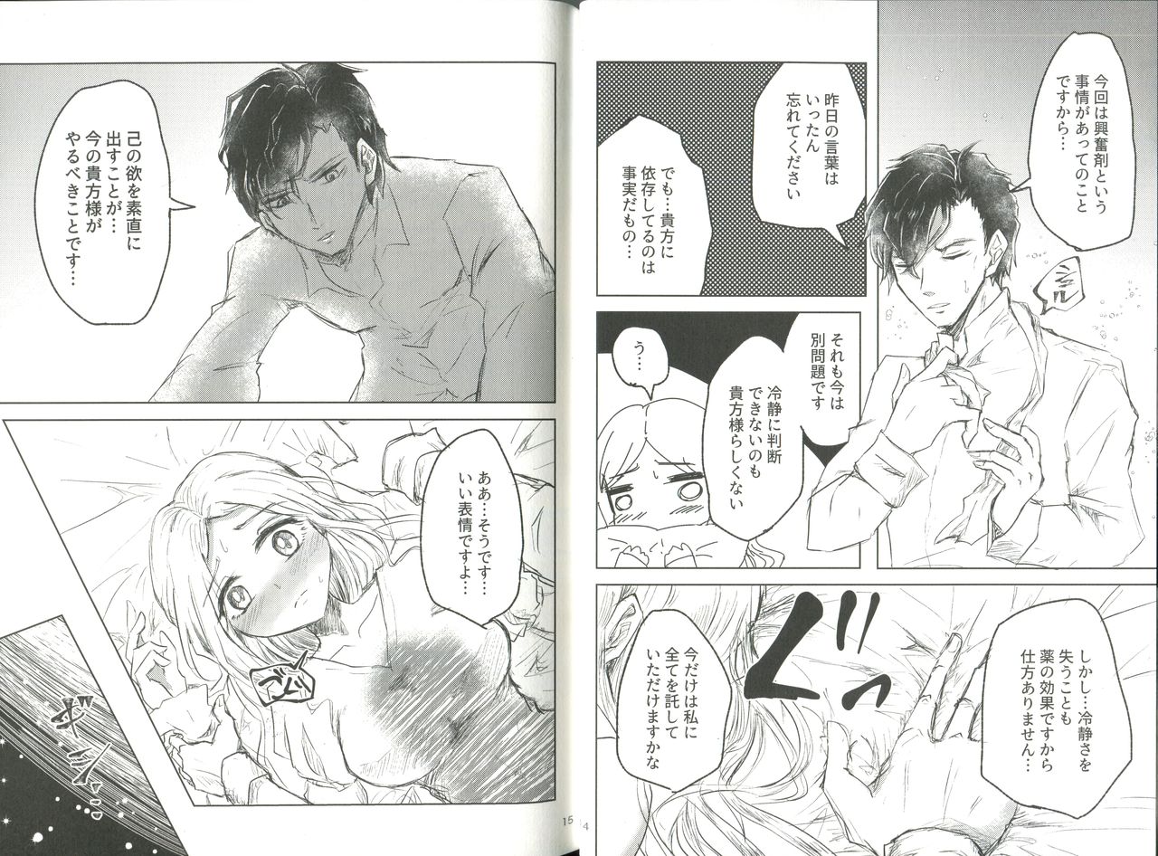 Kyouetsu no Ayamachi page 8 full