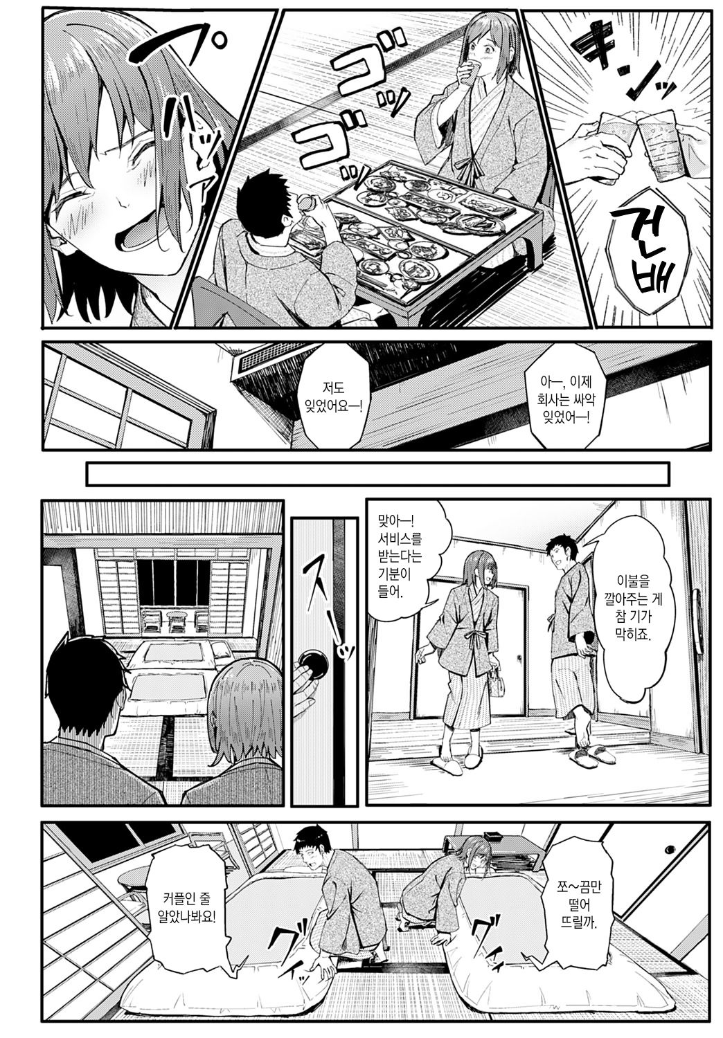 Ippakufutsuka Touhikou | 1박2일 도피행 page 11 full
