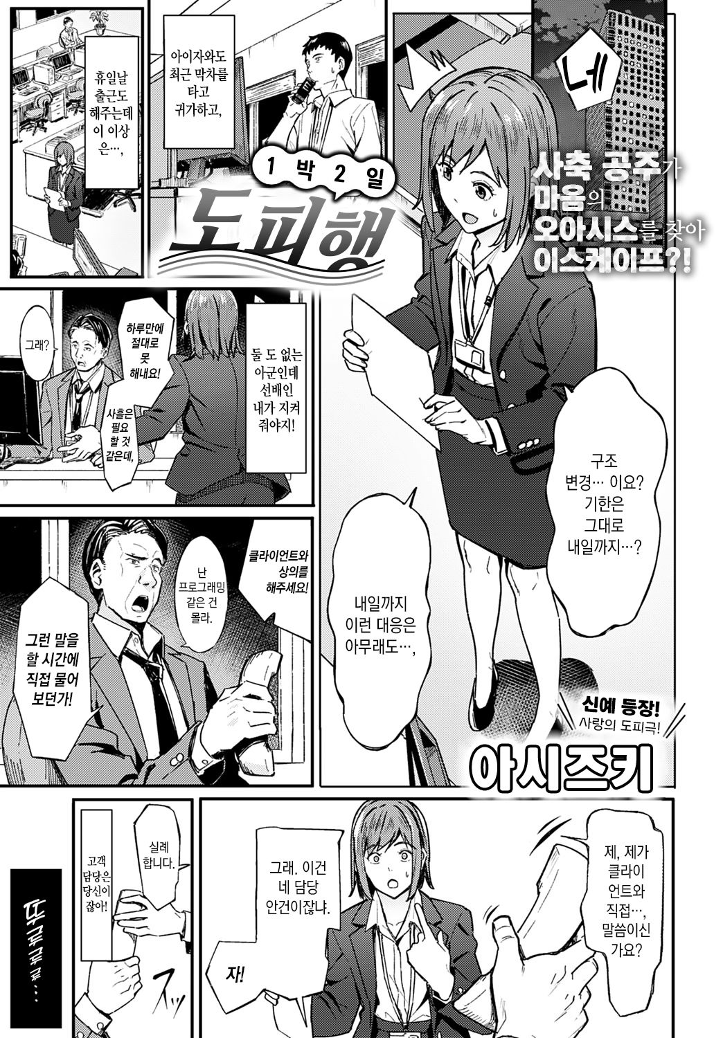 Ippakufutsuka Touhikou | 1박2일 도피행 page 2 full