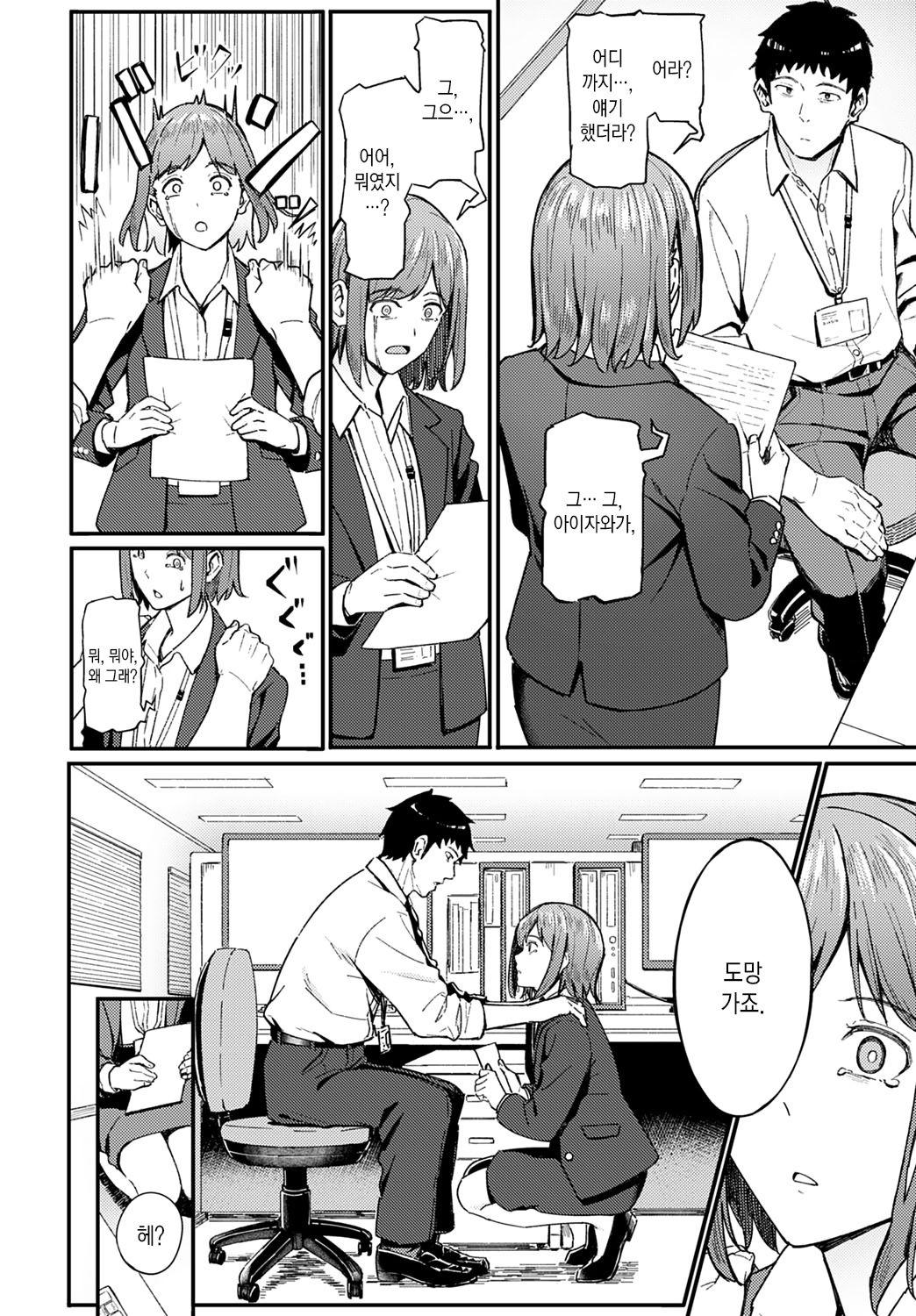 Ippakufutsuka Touhikou | 1박2일 도피행 page 5 full