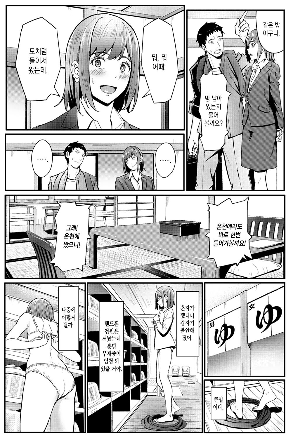 Ippakufutsuka Touhikou | 1박2일 도피행 page 8 full
