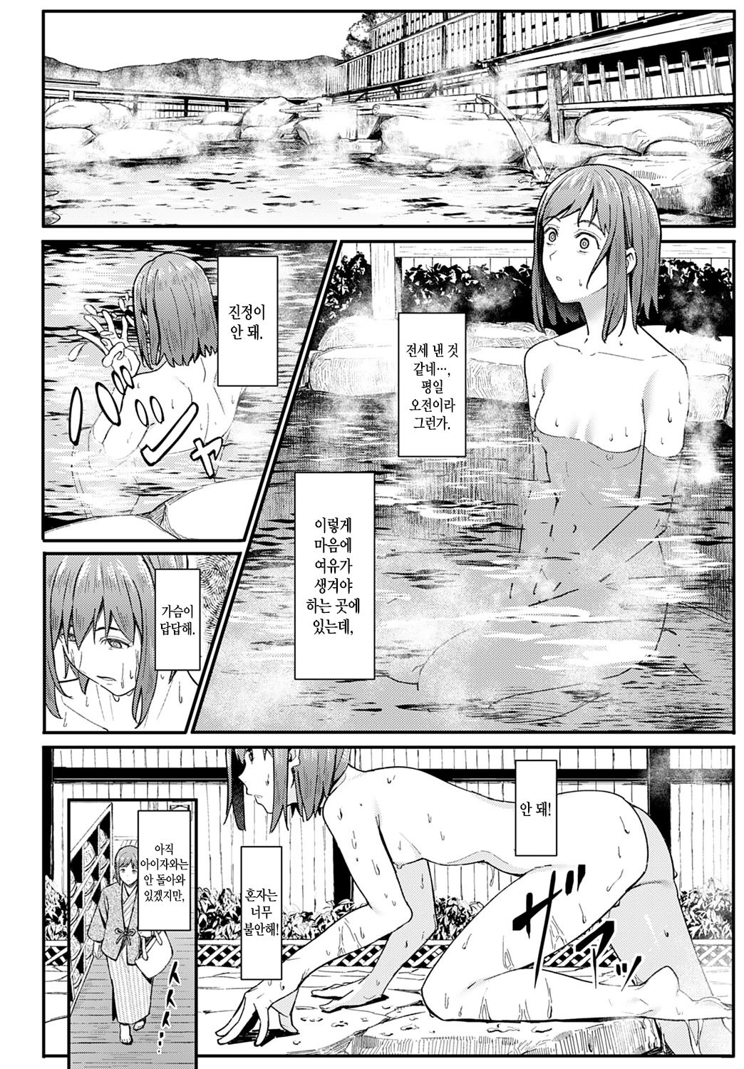 Ippakufutsuka Touhikou | 1박2일 도피행 page 9 full