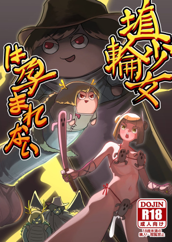 [frogsnake] Haniwa shoujo wa haramarenai (Touhou Project) [Digital] cover
