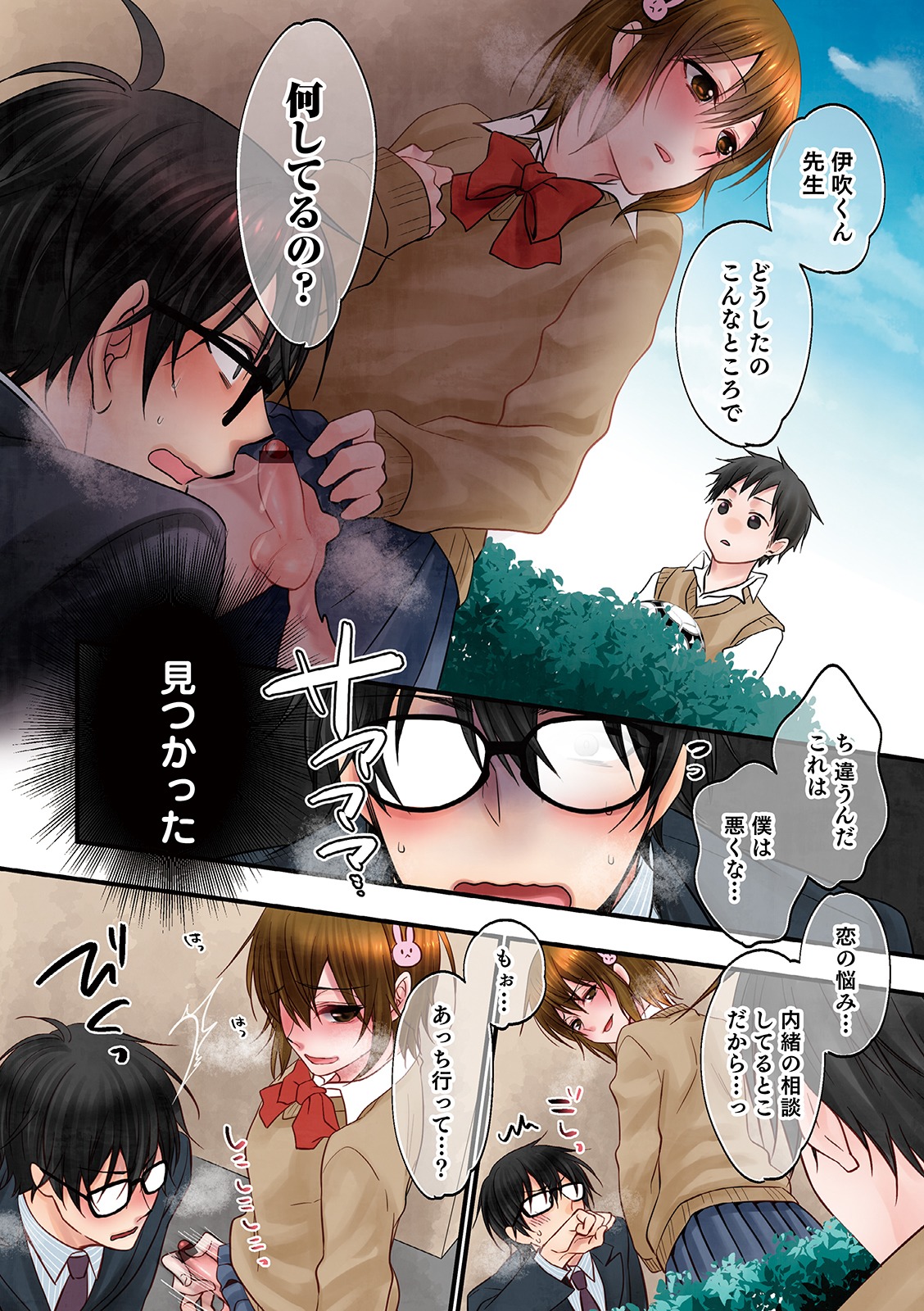Chikan yūwaku Otoko no musume page 10 full