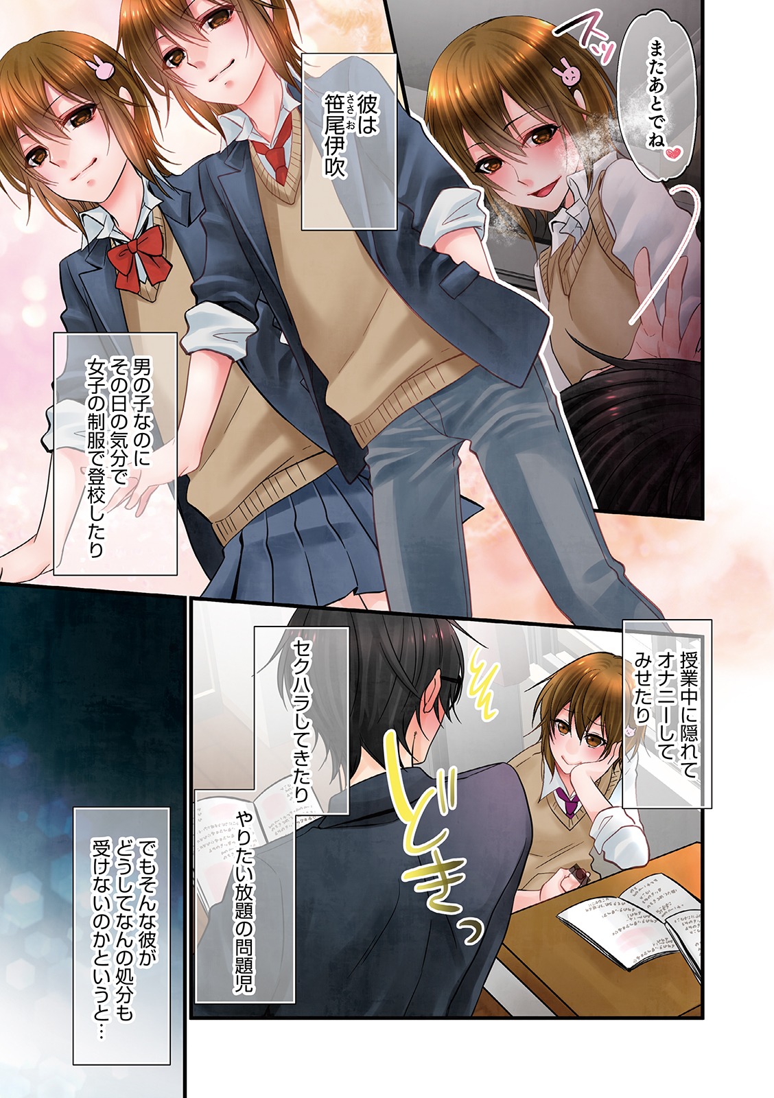 Chikan yūwaku Otoko no musume page 5 full