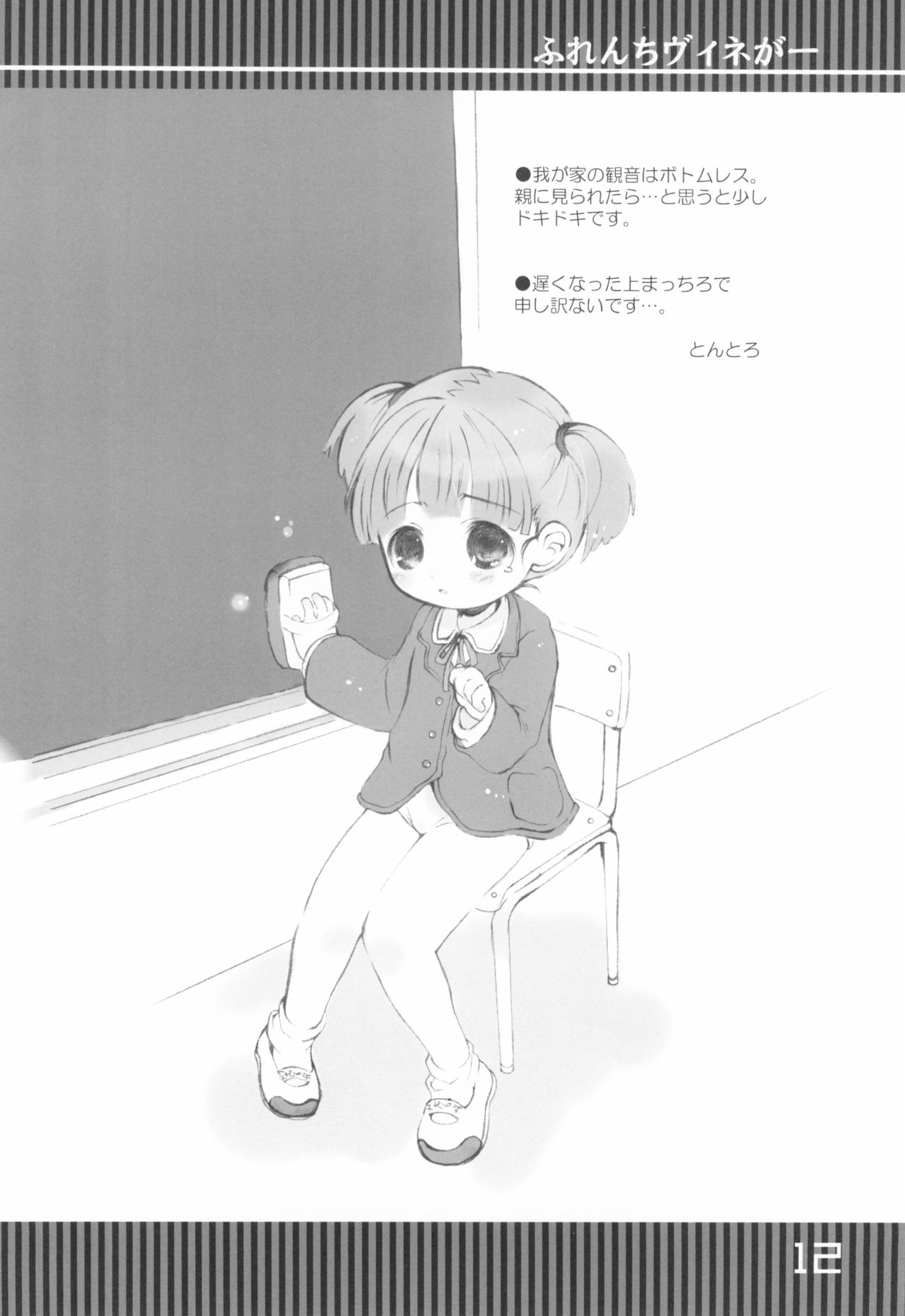 Furenchi Vineger page 12 full