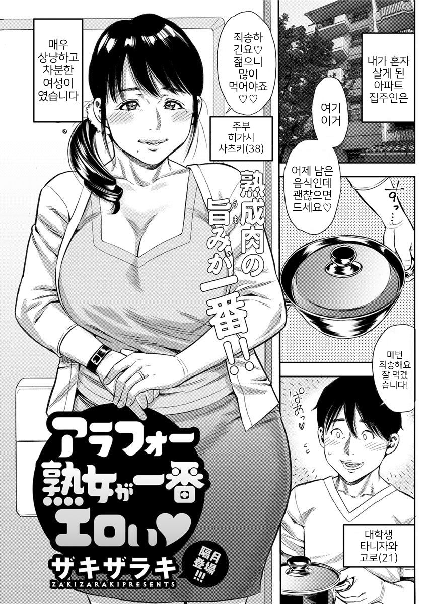 ArFor jukujo ga ichiban eroi♡|아라포 숙녀가 가장 야해♡ page 1 full