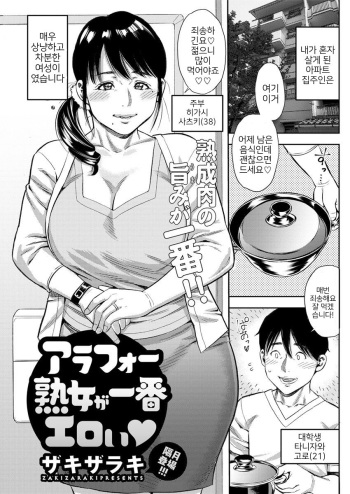[Zaki Zaraki]ArFor jukujo ga ichiban eroi♡|아라포 숙녀가 가장 야해♡(Action Pizazz 2018-07) [Korean] [Digital] cover