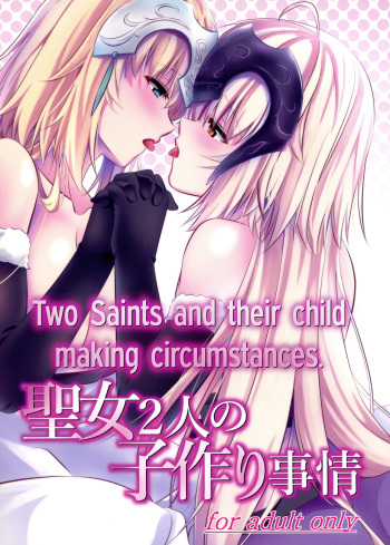 (C93) [Pandora Box (Hakomaru.)] Seijo Futari no Kozukuri Jijou (Fate/Grand Order) [Spanish] [Amaterasu] cover