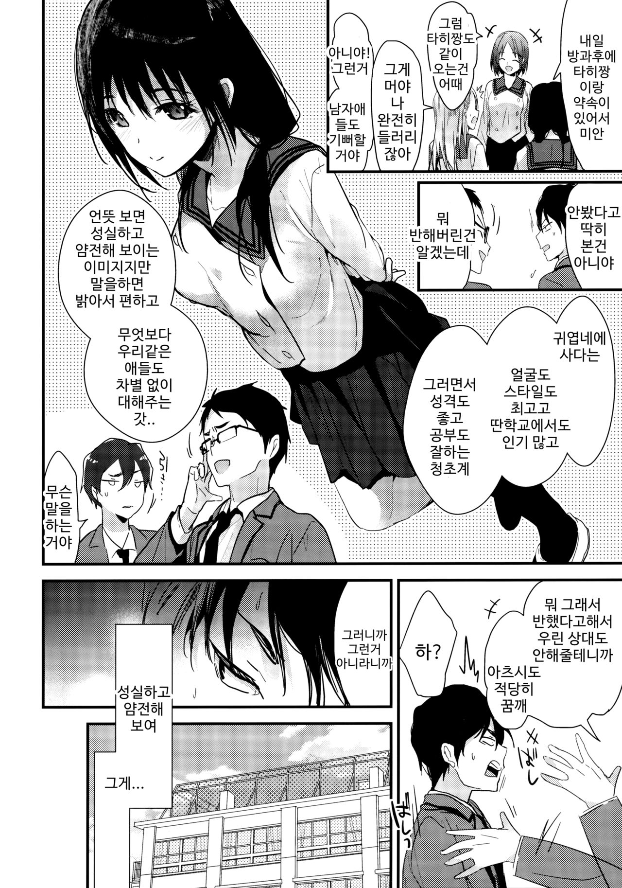 Watashi ga Dosukebe na Koto Dare ni mo Iwanaide ne? | 내가  초변태인 여자인 것 아무한테도 말하지마? page 5 full
