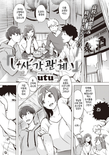 [utu] Shikaku Kankei (COMIC Shitsurakuten 2021-03) [Korean] [Digital] cover