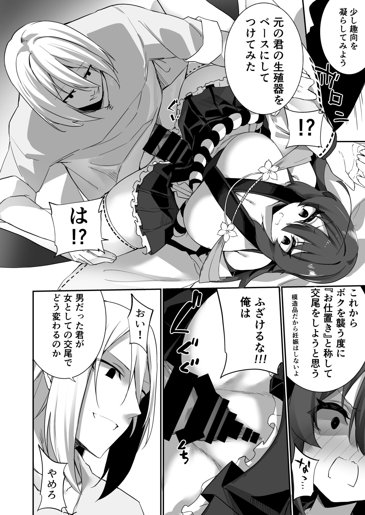 TS miko-san wa aragaitai! page 11 full
