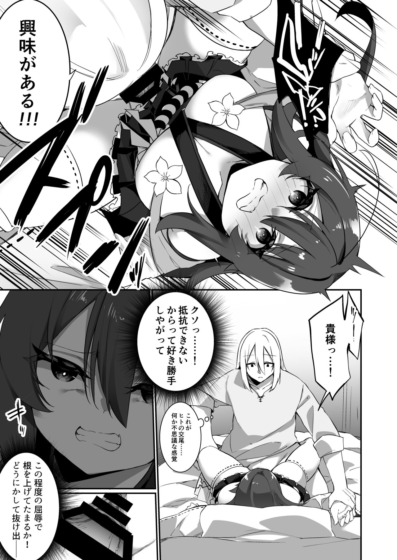 TS miko-san wa aragaitai! page 12 full