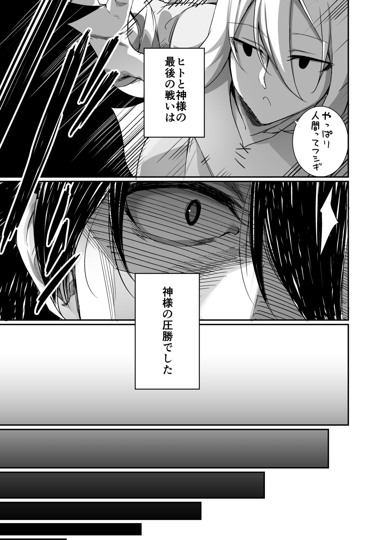 TS miko-san wa aragaitai! page 4 full