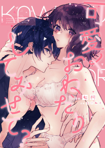 [Seven Keru] Miya Rei _ shinkan sanpuru(Stand My Heroes) [Digital]sample cover