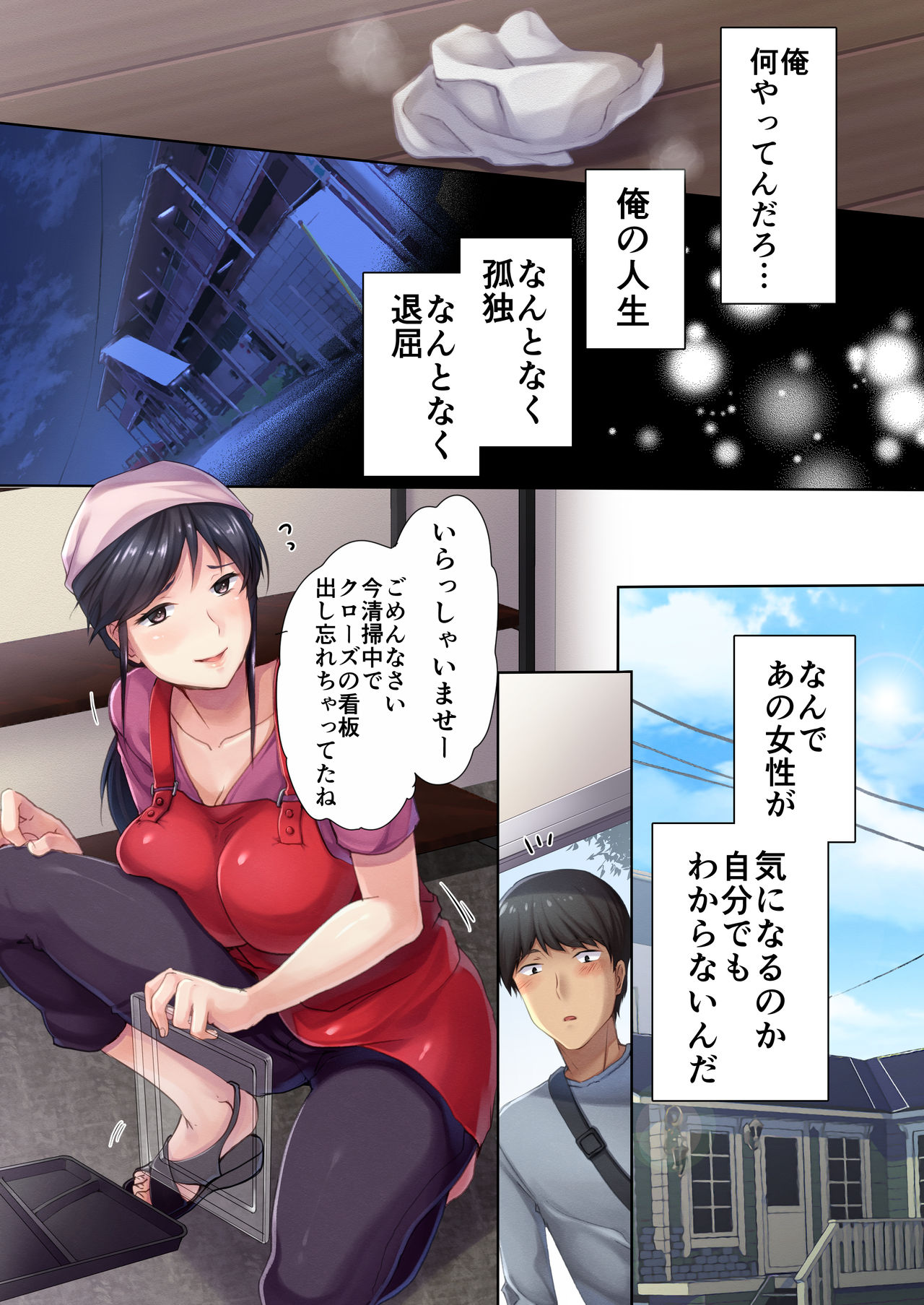 肉屋の奥さん page 12 full