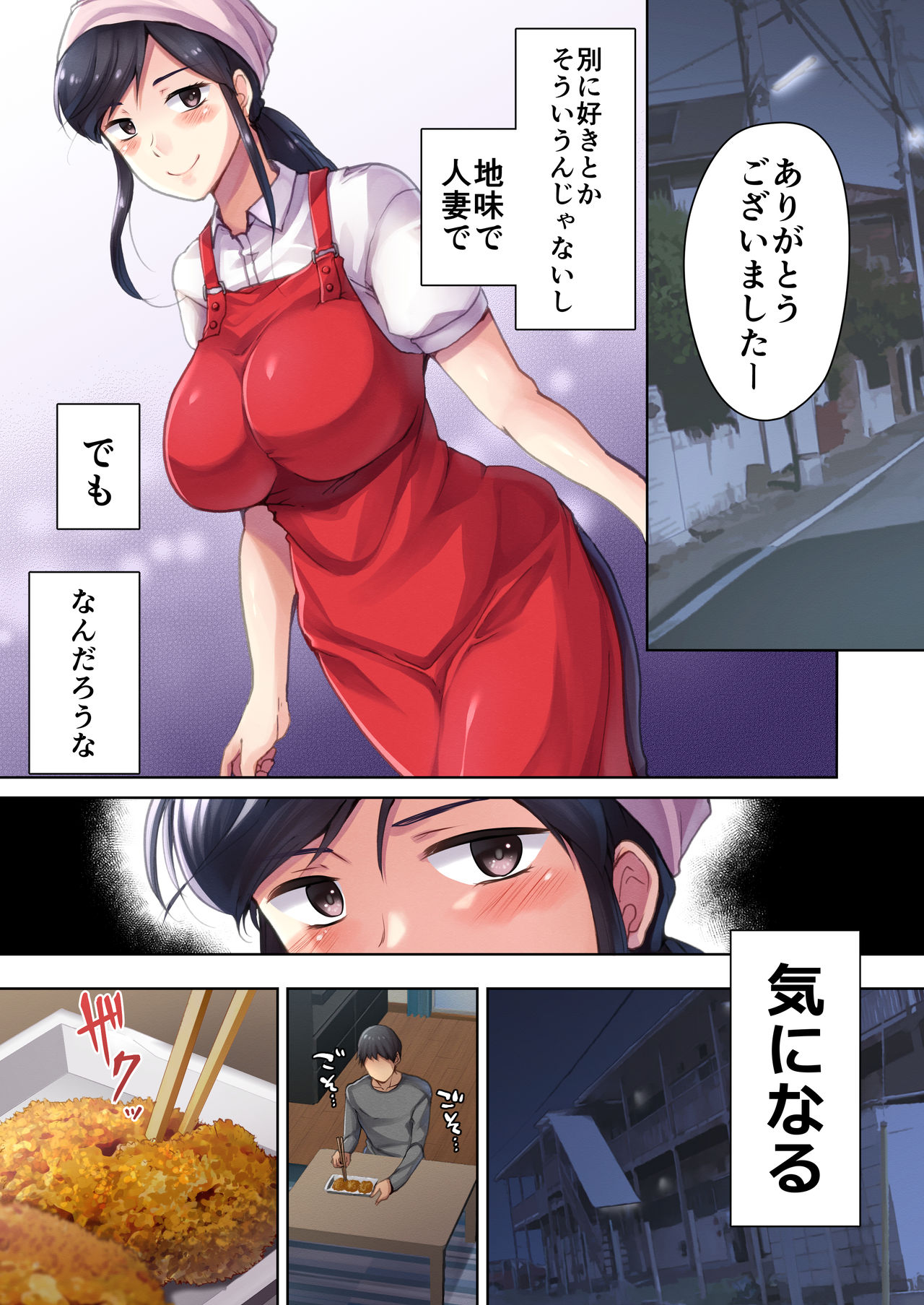 肉屋の奥さん page 8 full