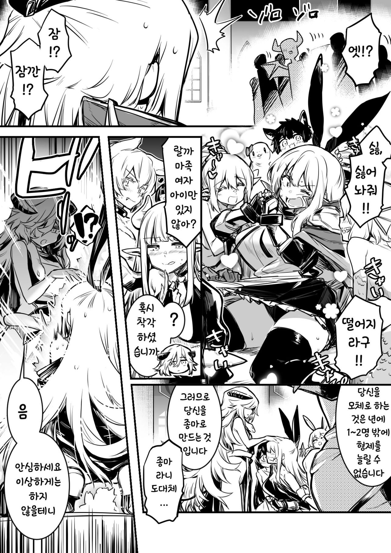 Mazoku ni Toraerare Ochinchin o Hayasarete Konwaku Suruga Me no Mae no Samazamana Mazoku no Nyotai ni Koufun shite Shimai, Gyaku Rape Sareru youna Katachi de Kawarugawaru Majiwatte Shimau Boukensha-chan page 2 full
