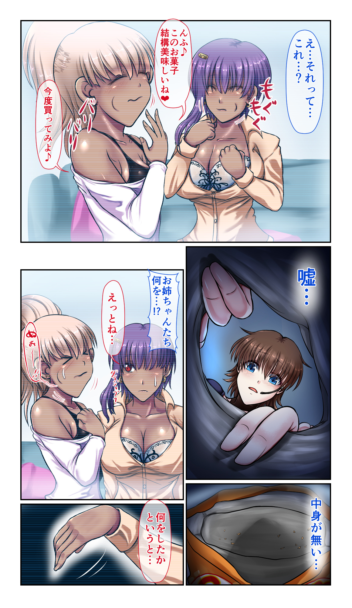 SweetEdda vol.EX2 - Possession Witches Remul & Laluva page 8 full