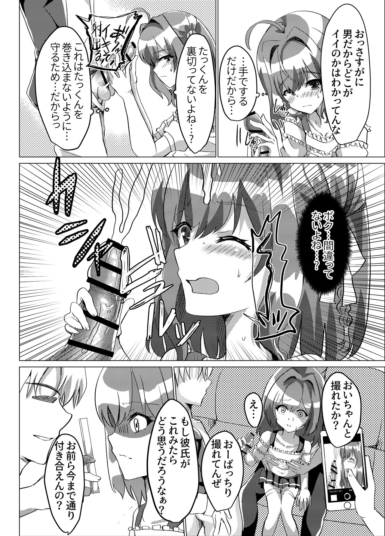 Otokonoko NTR Rinkan Karaoke page 11 full