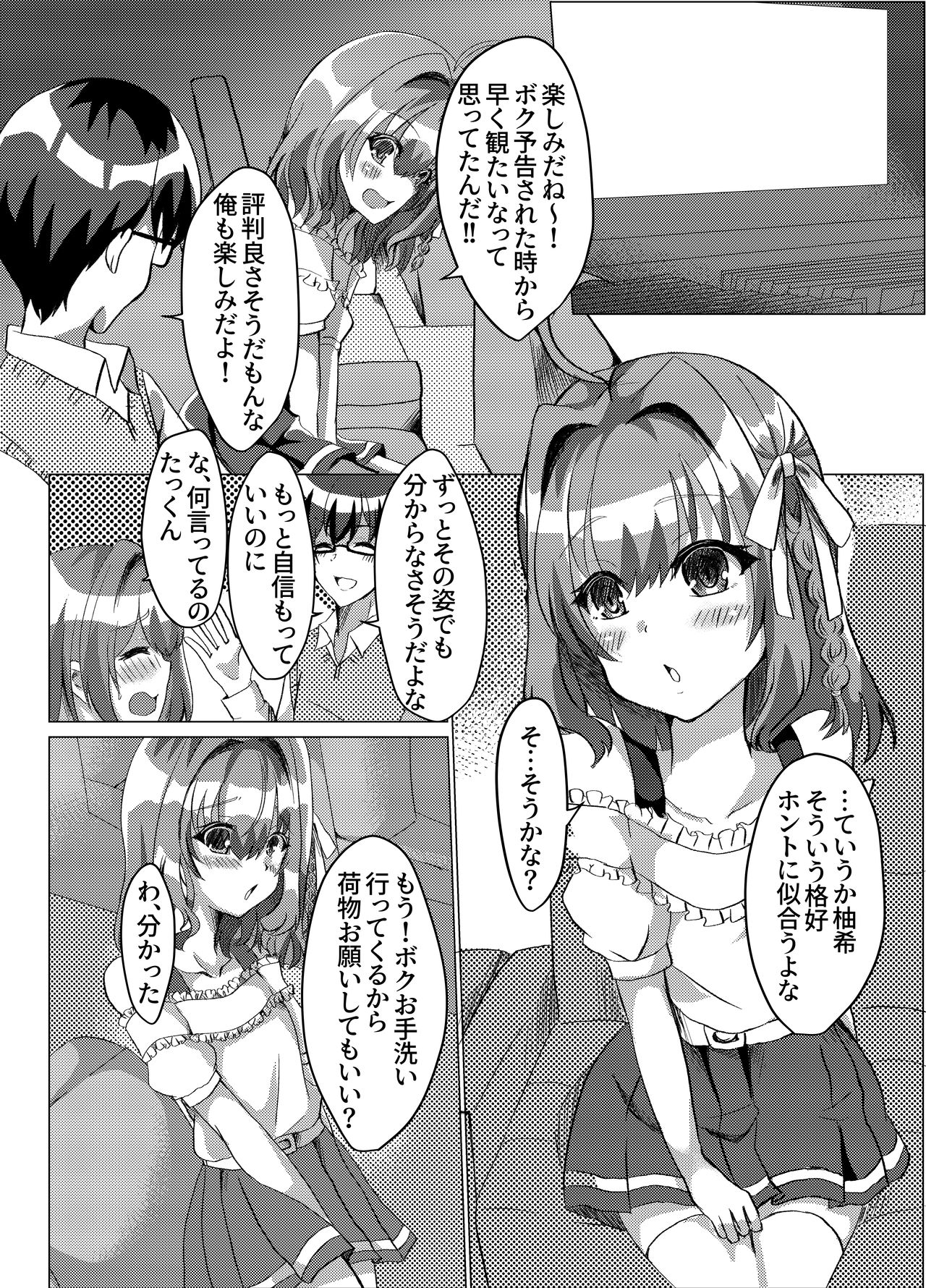 Otokonoko NTR Rinkan Karaoke page 5 full