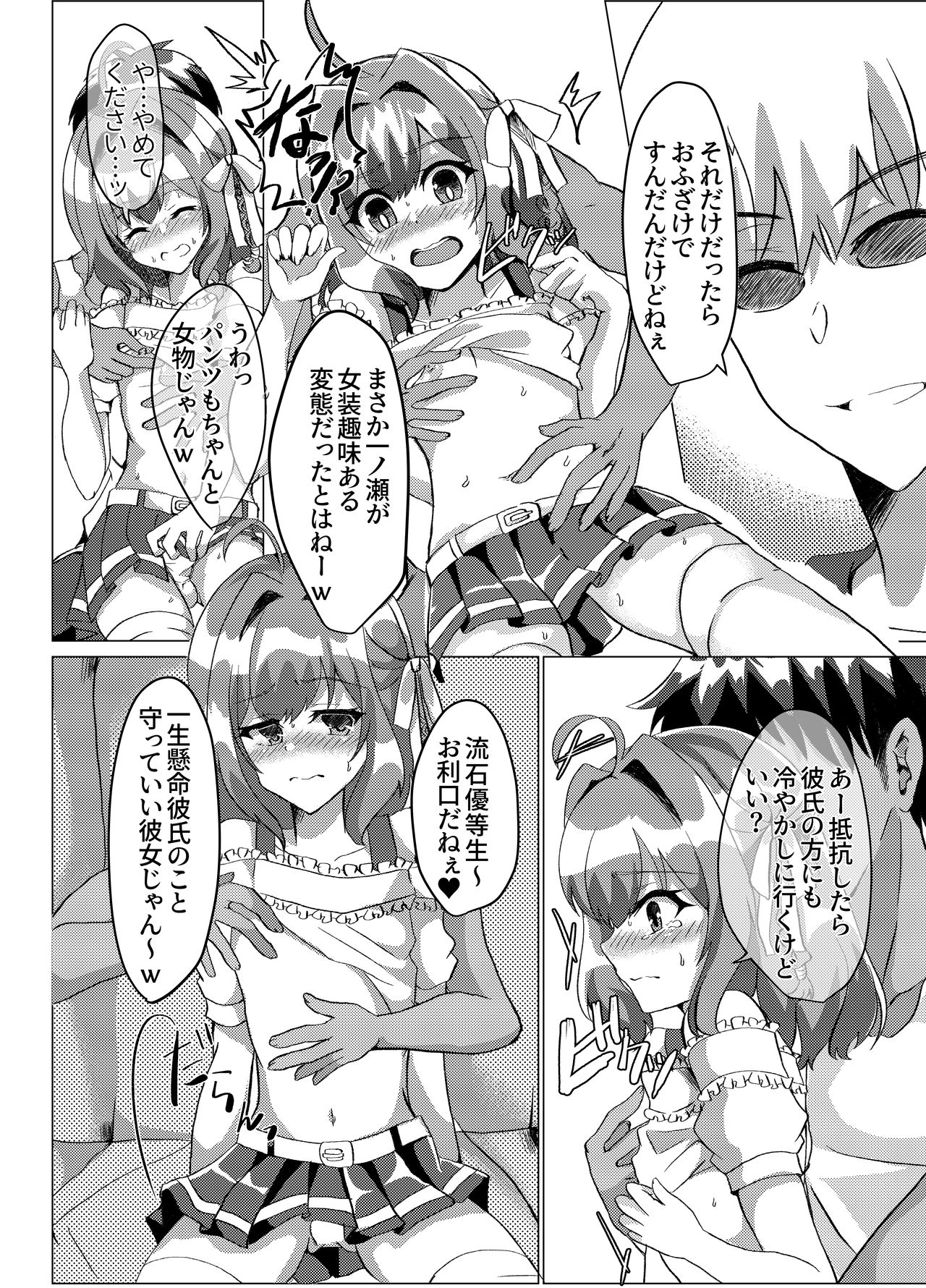 Otokonoko NTR Rinkan Karaoke page 9 full