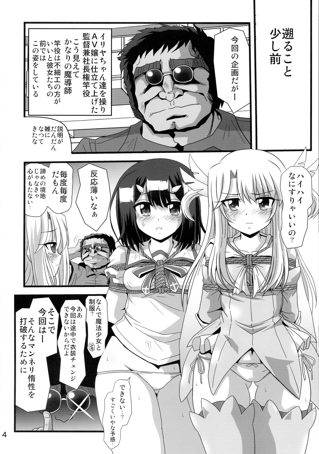 Wana ni Ochita Eiyuu Shoukan 7 page 4 full