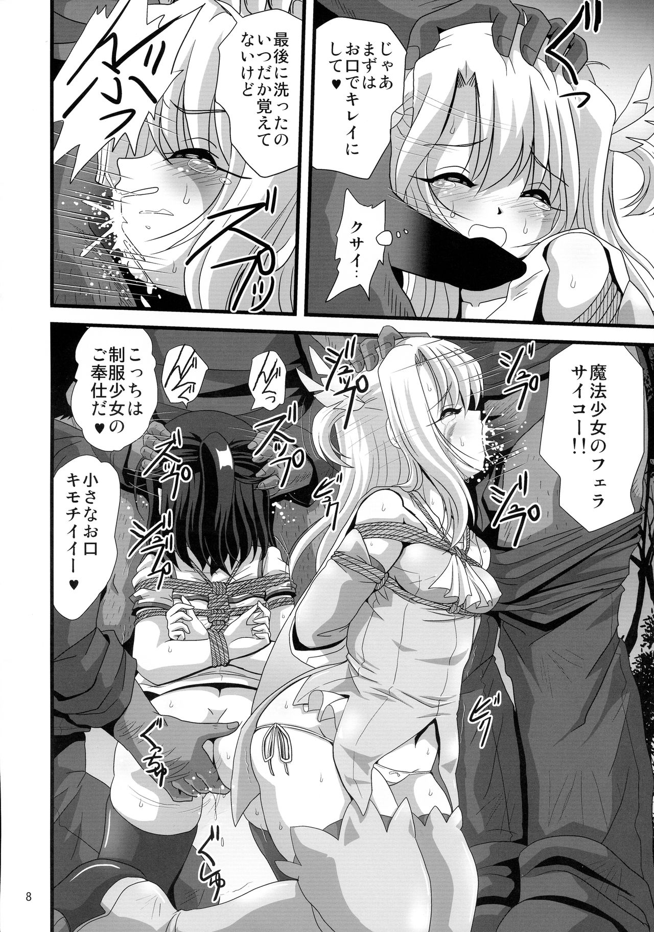 Wana ni Ochita Eiyuu Shoukan 7 page 8 full