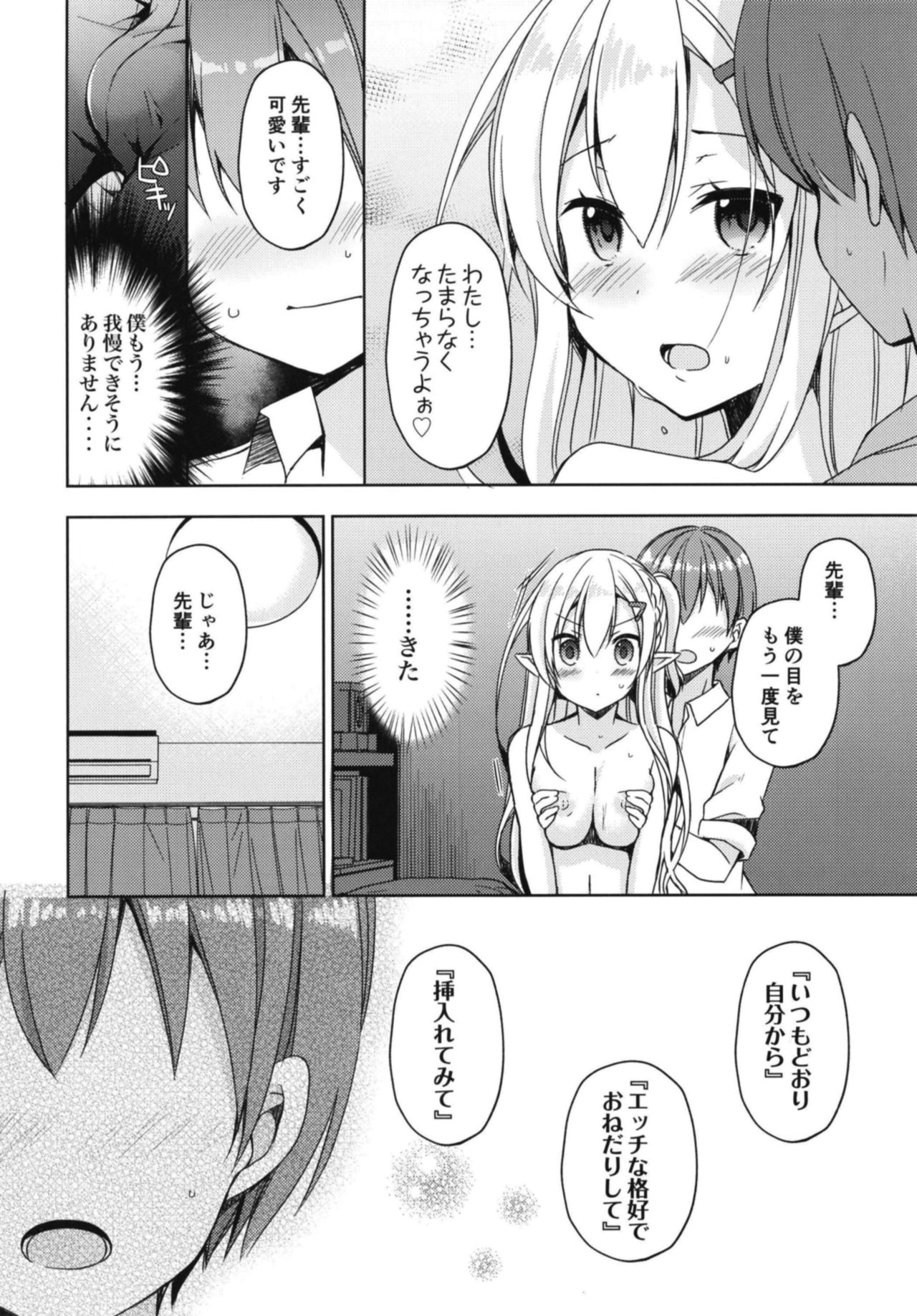 Akogare no Elf Senpai ni, Ecchi na Saiminjutsu Kakete Mita page 12 full