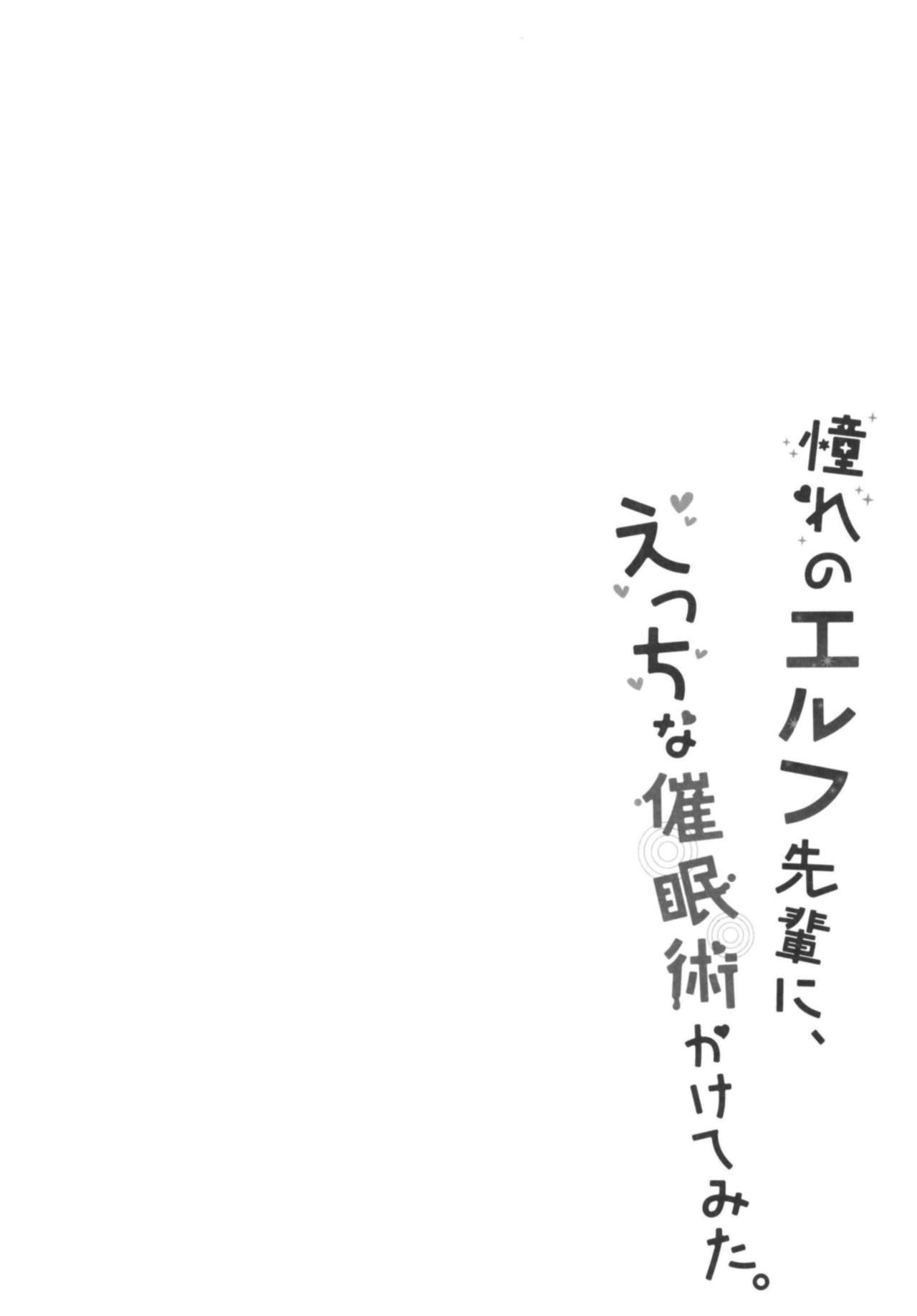 Akogare no Elf Senpai ni, Ecchi na Saiminjutsu Kakete Mita page 4 full