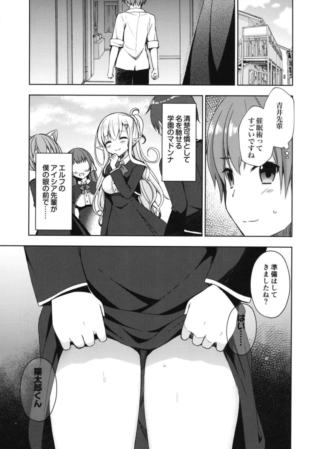 Akogare no Elf Senpai ni, Ecchi na Saiminjutsu Kakete Mita page 5 full