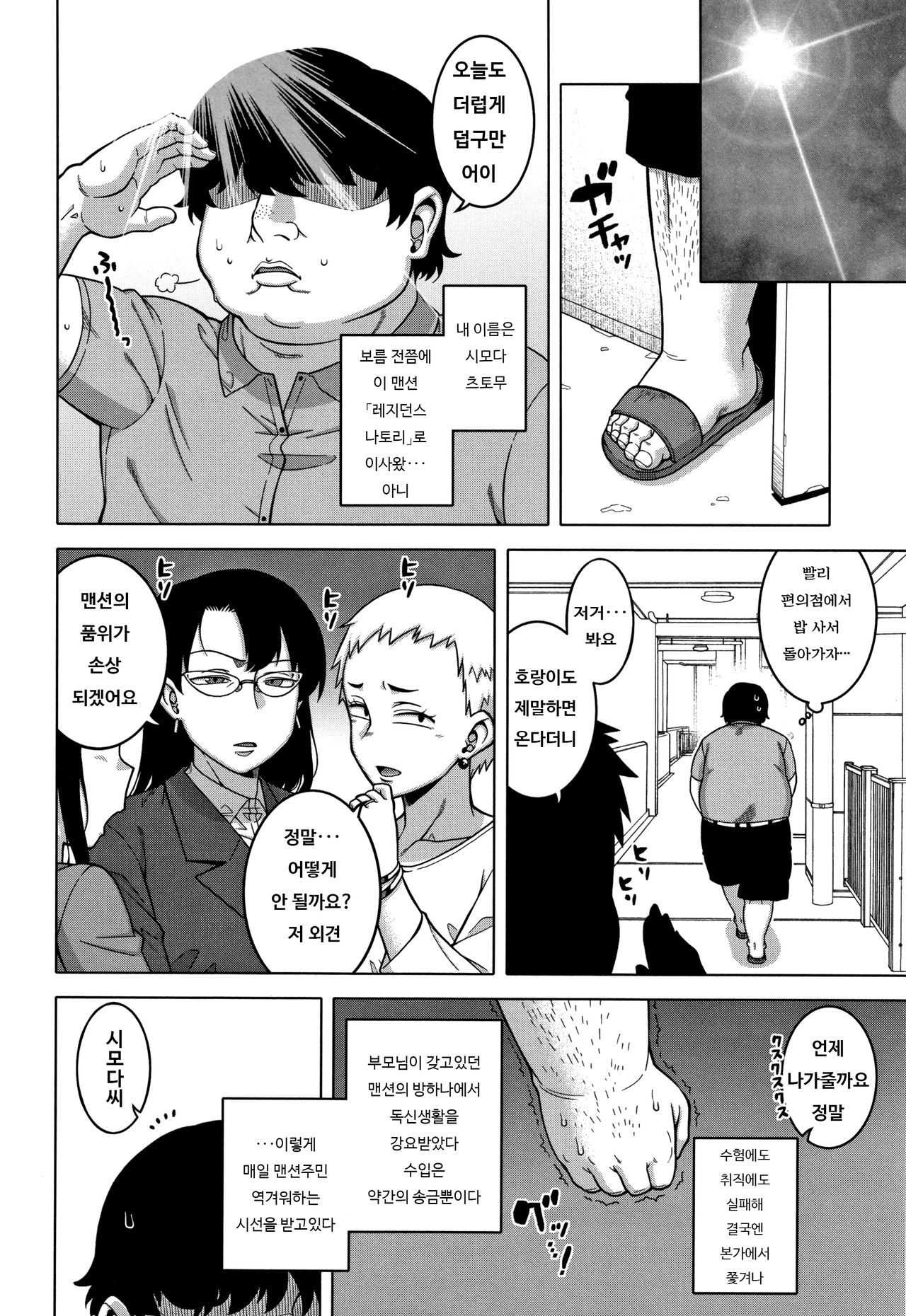 Saimin Fuufunaka Chousa page 11 full