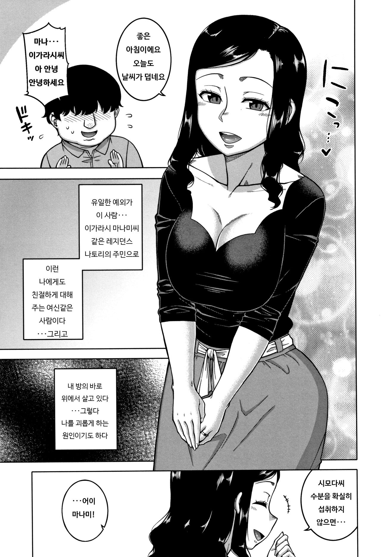Saimin Fuufunaka Chousa page 12 full