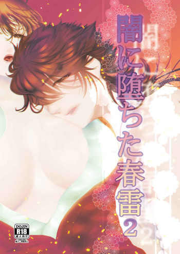 [Kozakura (Sakon)] Yami Ni Ochita Shunrai 2 (Touken Ranbu) [Sample] cover