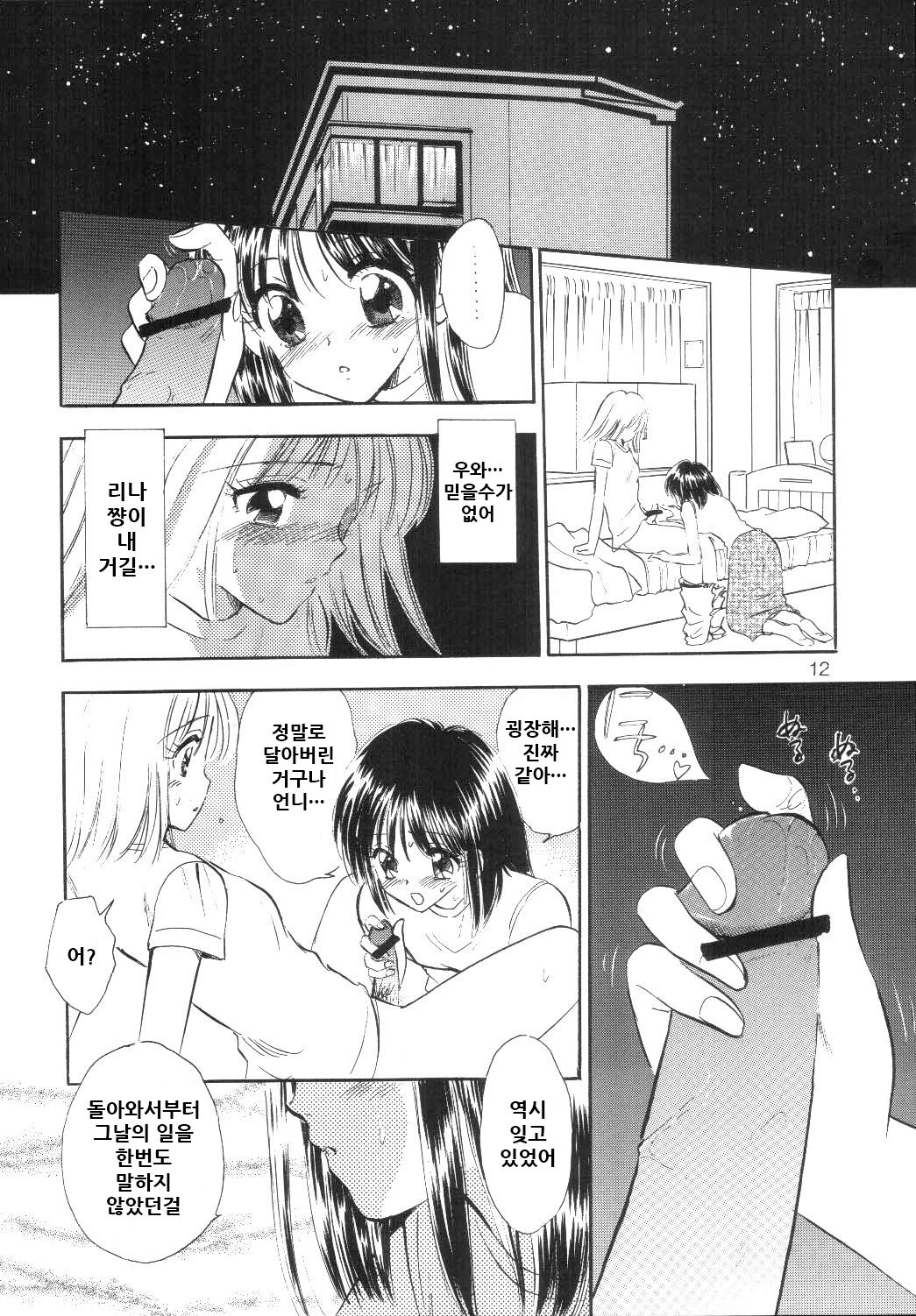 TWINE page 12 full