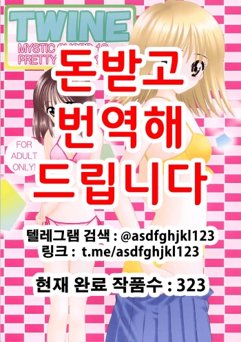 (CR33) [Mystic Chord (Gyro Amarume)] TWINE (Pretty Face) [Korean] cover