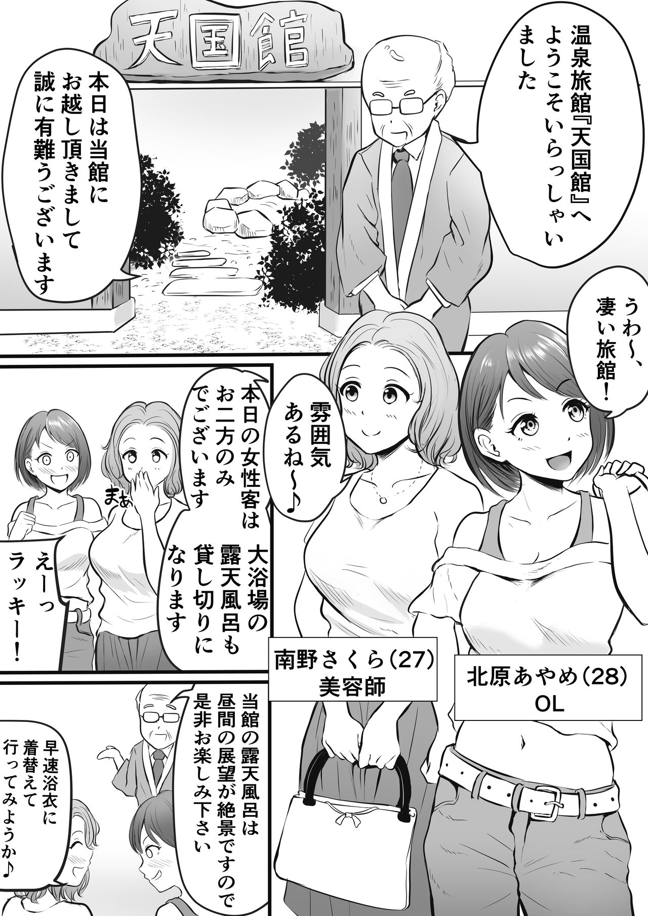 Onsen Ryokan de Zurineta Shūshū Misshon! page 2 full