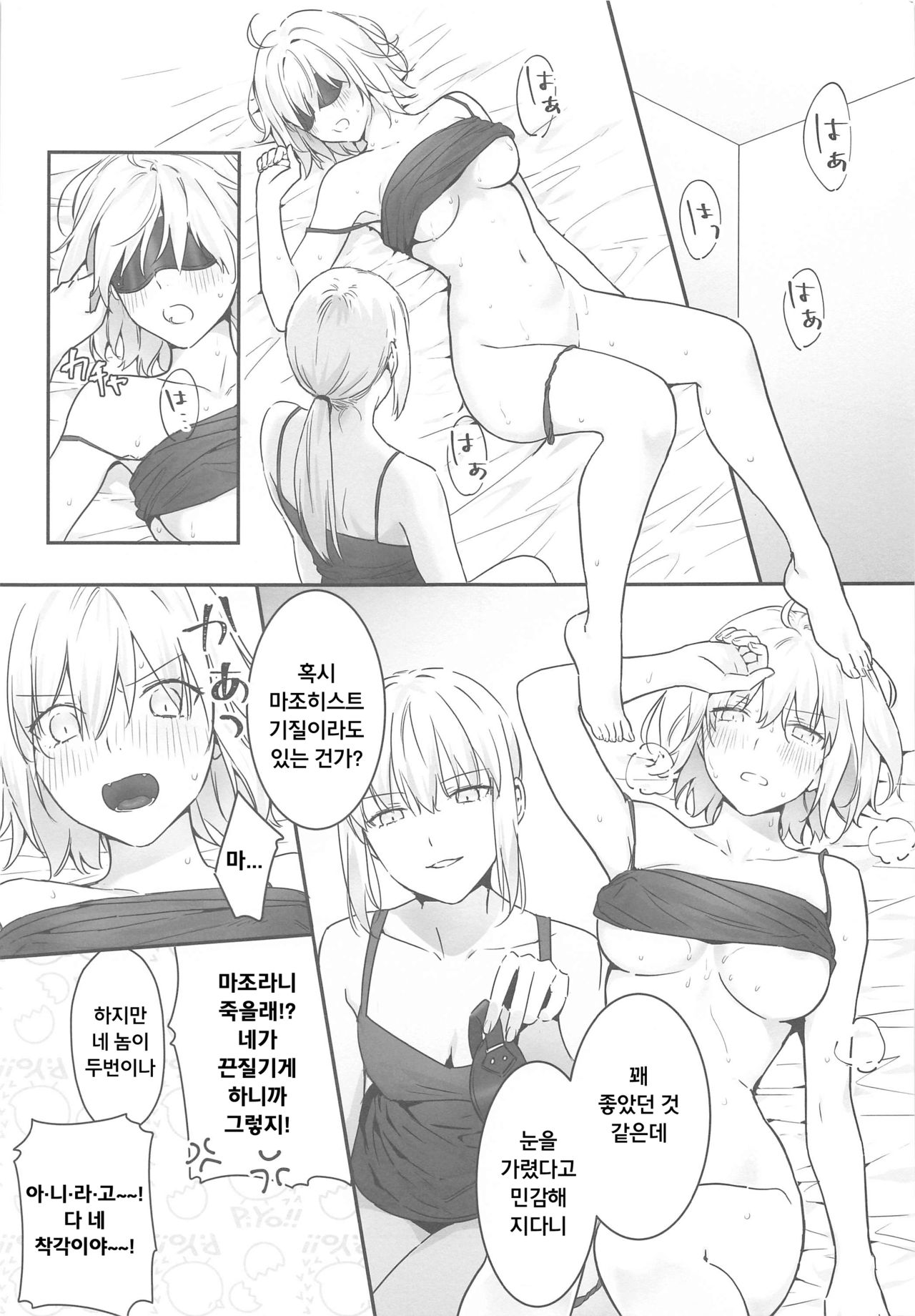 alter's secret. | 얼터의 비밀. page 2 full